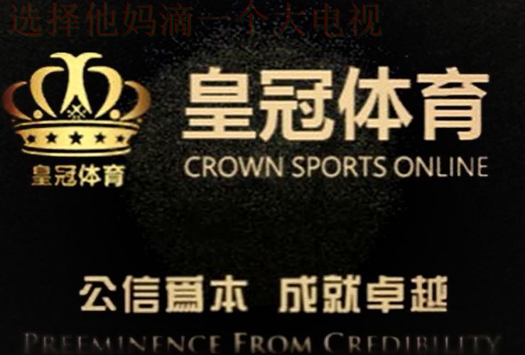 皇冠体育最新官网更新与功能详解 皇冠体育最新官网更新与功能详解