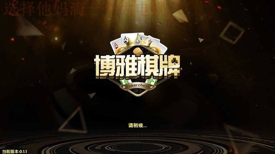 博雅娱乐官方链接入口推荐