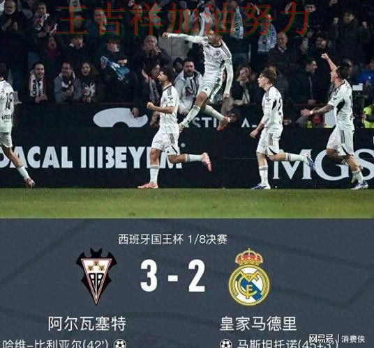 皇马在西甲中防线失误导致痛失好局 令主帅压力进一步上升 皇马在西甲中防线失误导致痛失好局 令主帅压力进一步上升