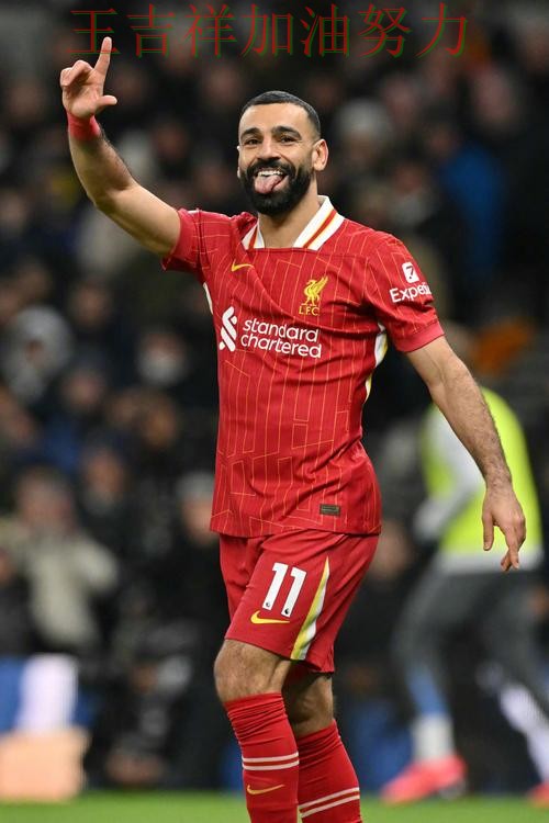 萨拉赫关键时刻建功带队取胜 积分榜形势更加明朗